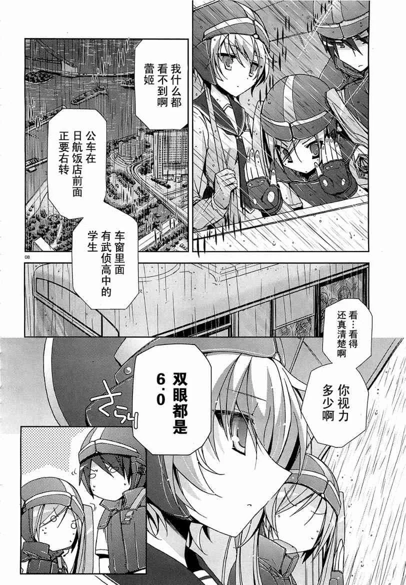 8话 第8页