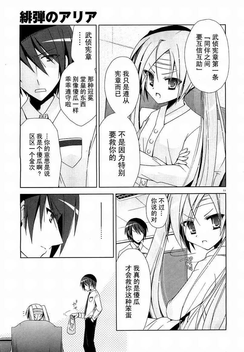 9话 第12页