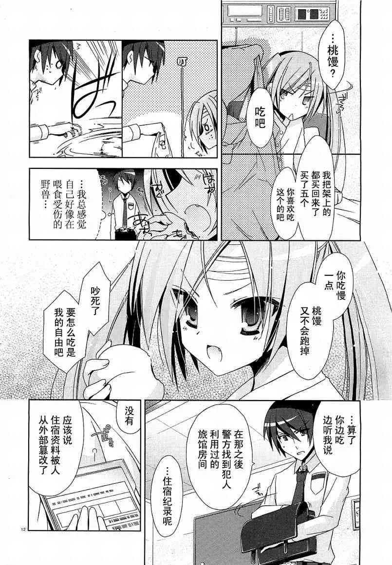 9话 第13页