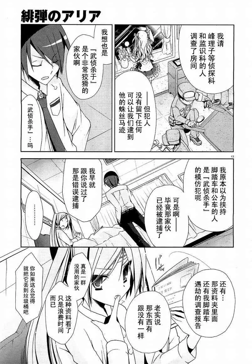 9话 第14页
