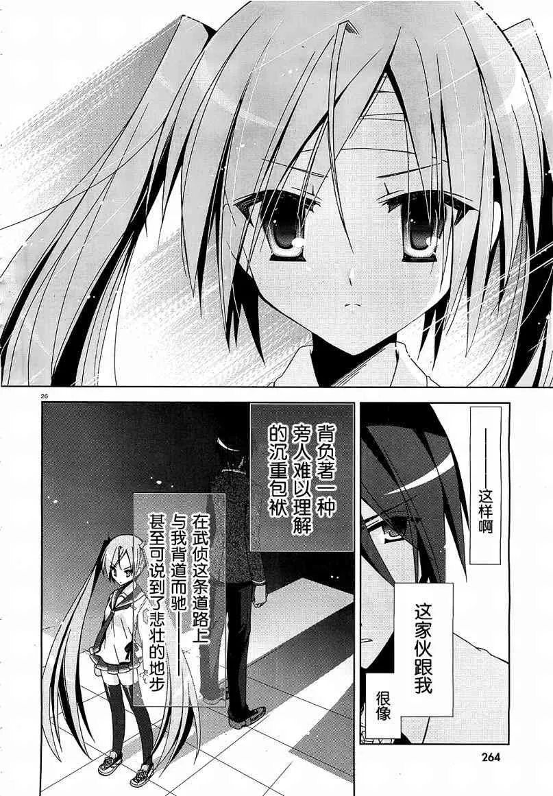 9话 第27页