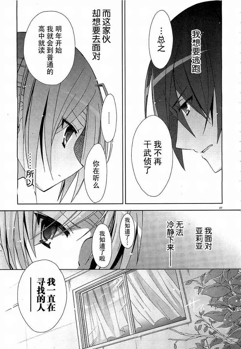 9话 第28页