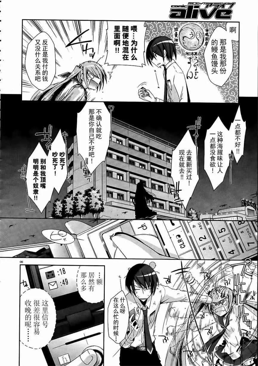 16话 第6页