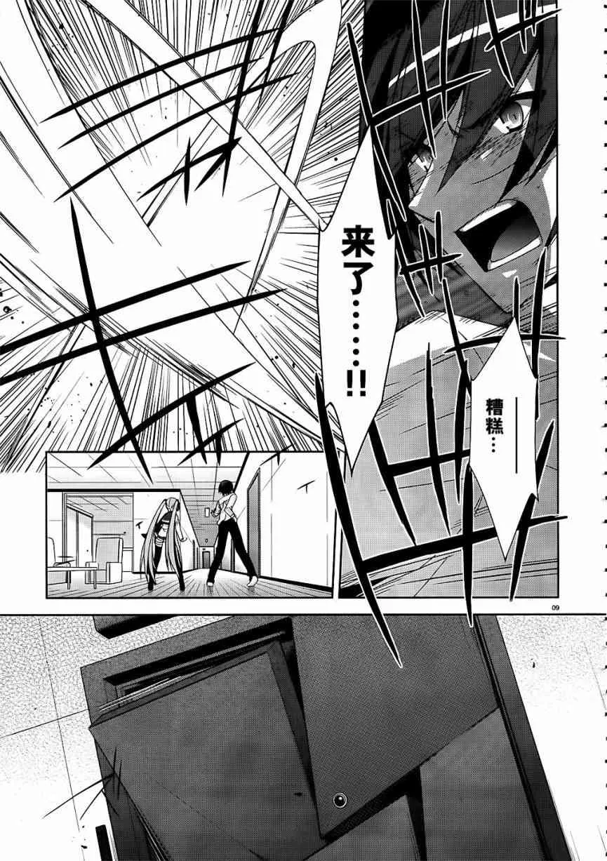 16话 第9页