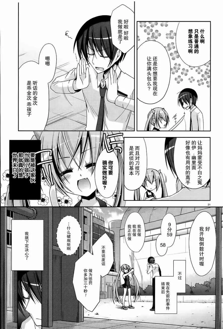 18话 第23页
