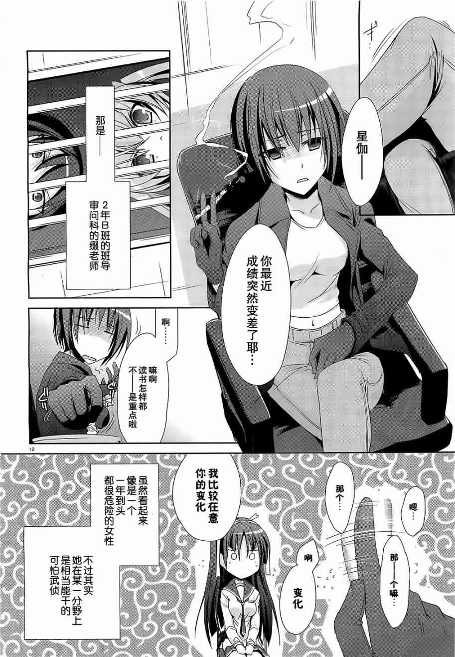 19话 第12页