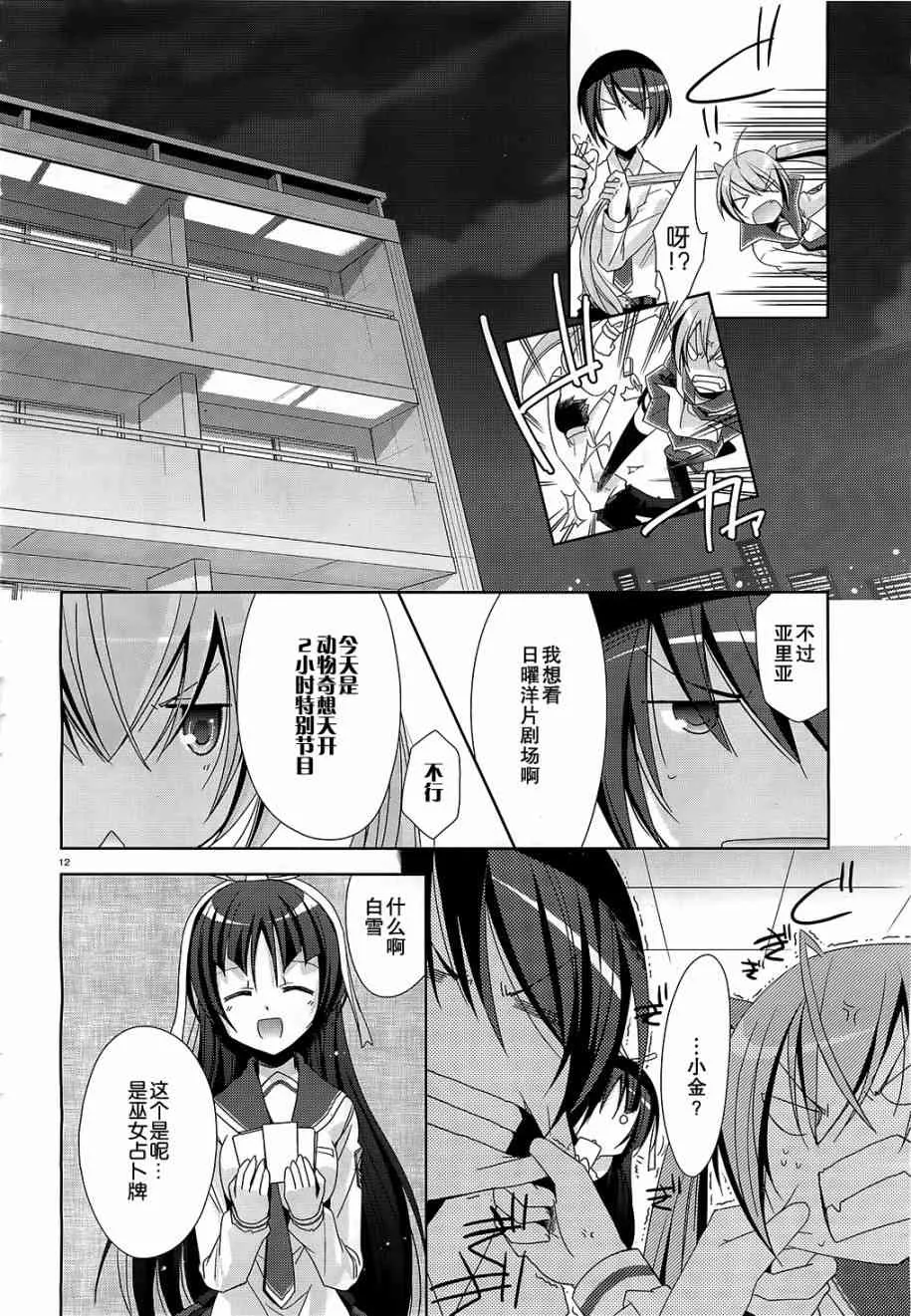 20话 第12页
