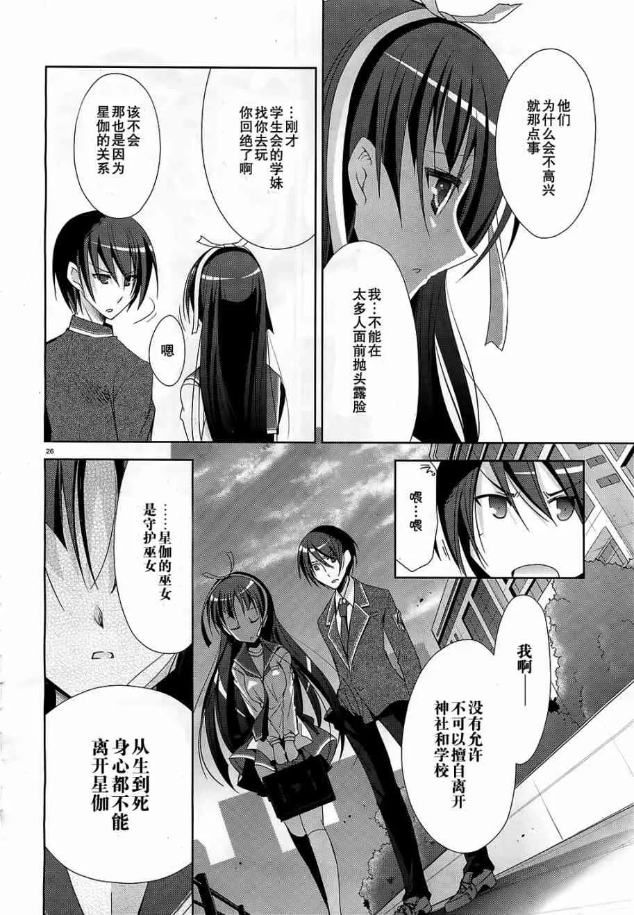 20话 第26页