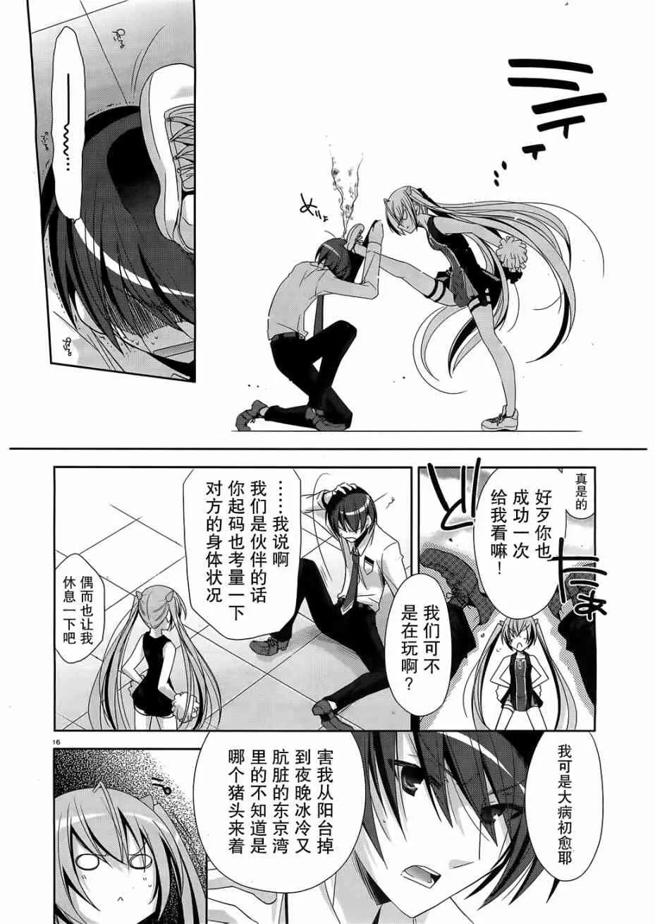 21话 第16页