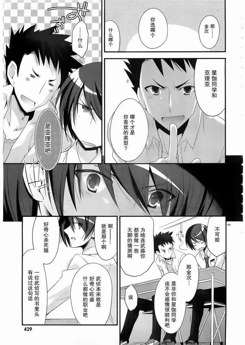 23话 第9页