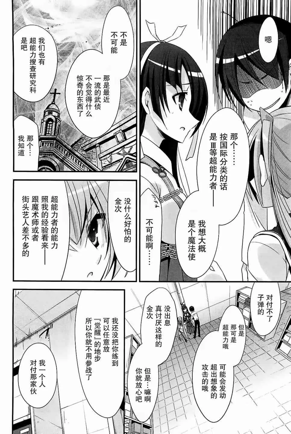 24话 第18页