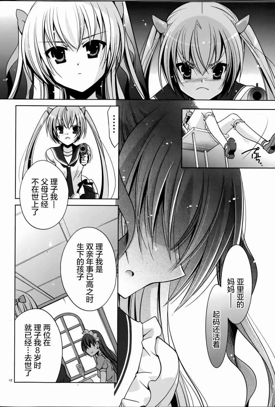 34话 第12页
