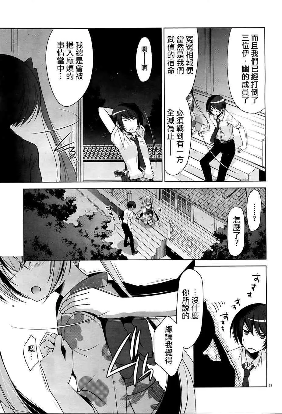 49话 第21页
