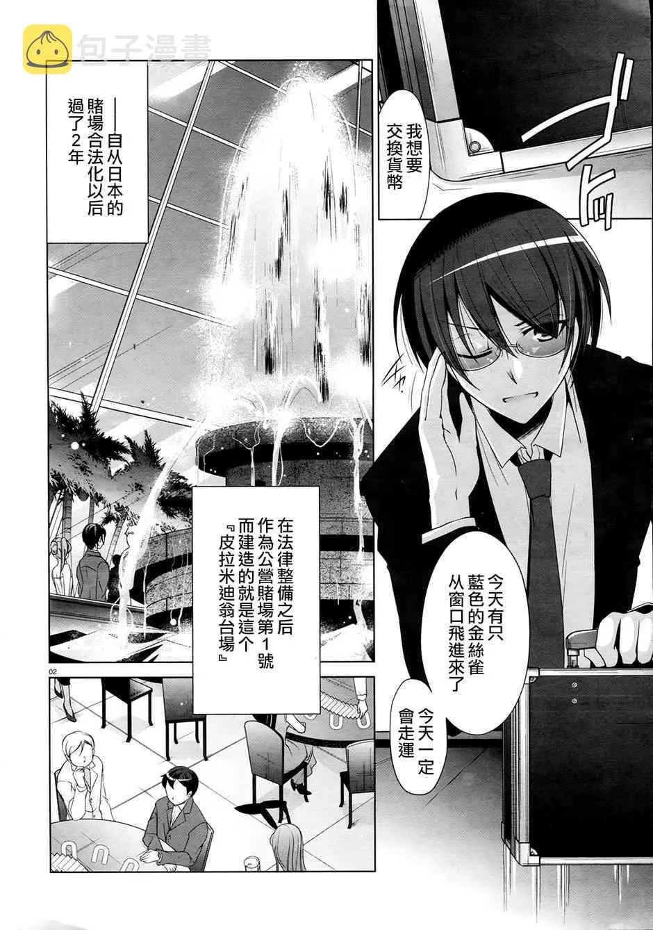 50话 第2页