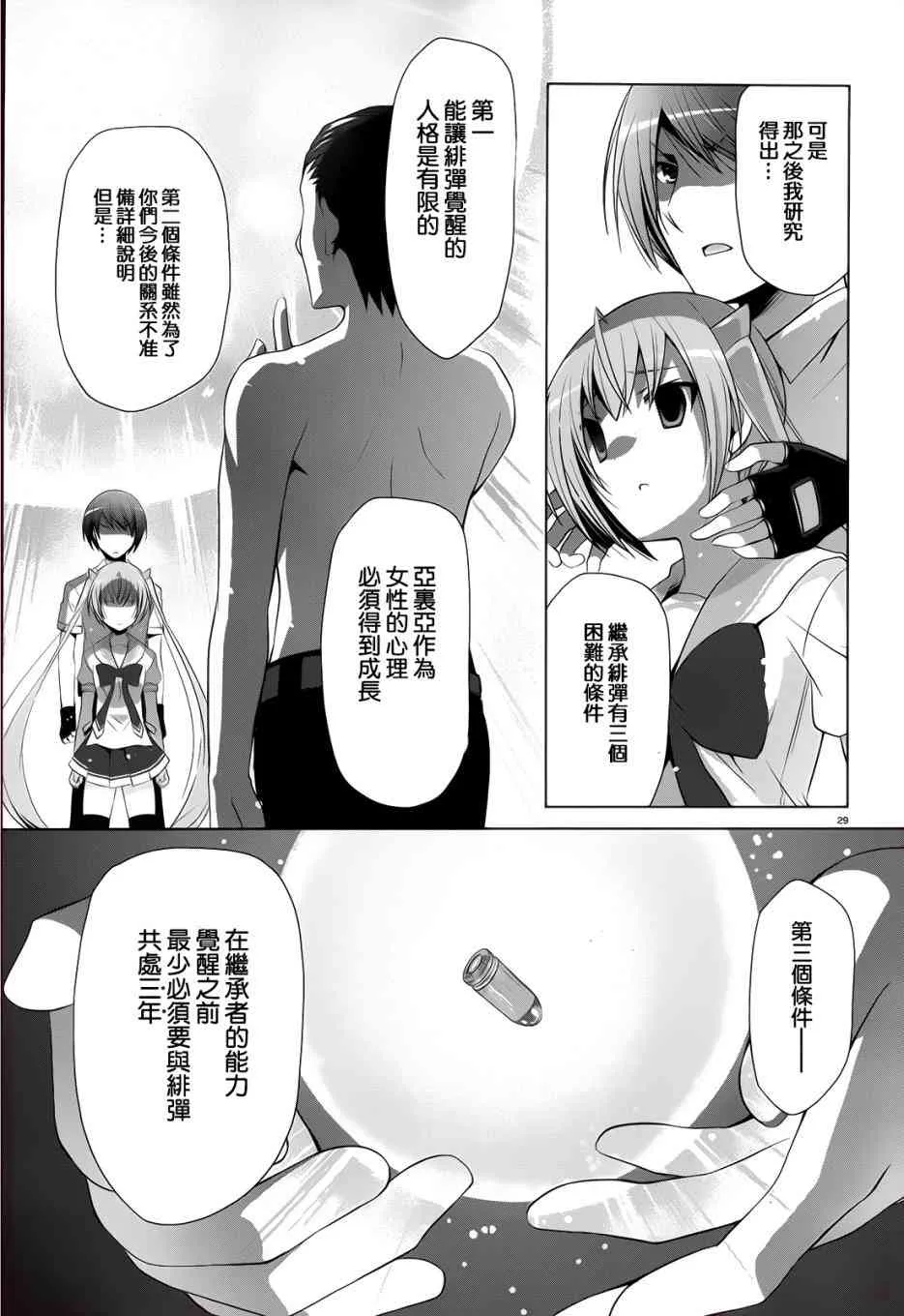 65话 第29页