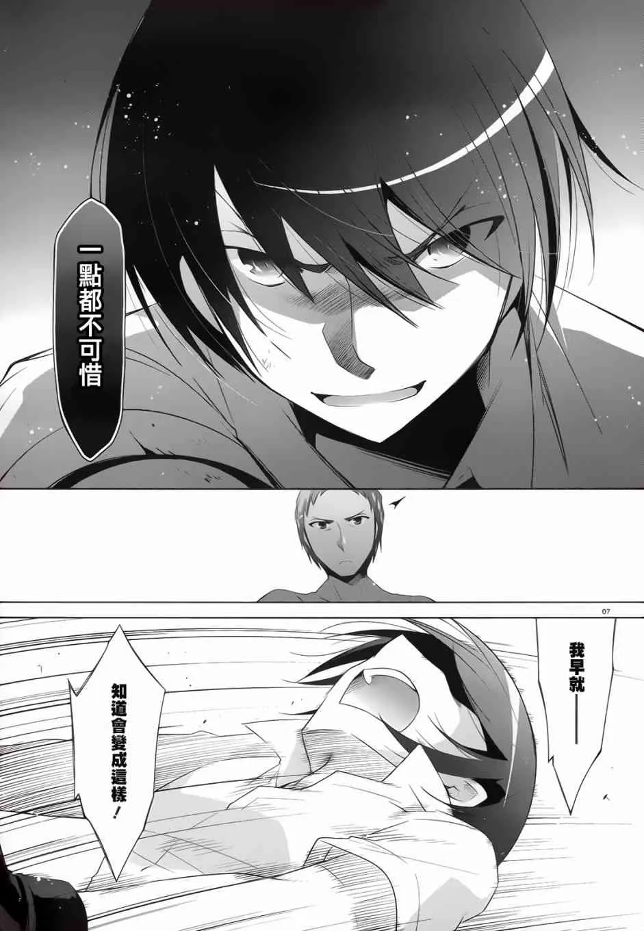 67话 第7页