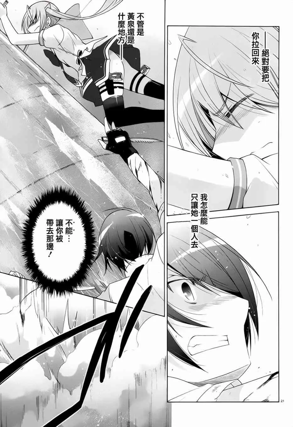 67话 第21页