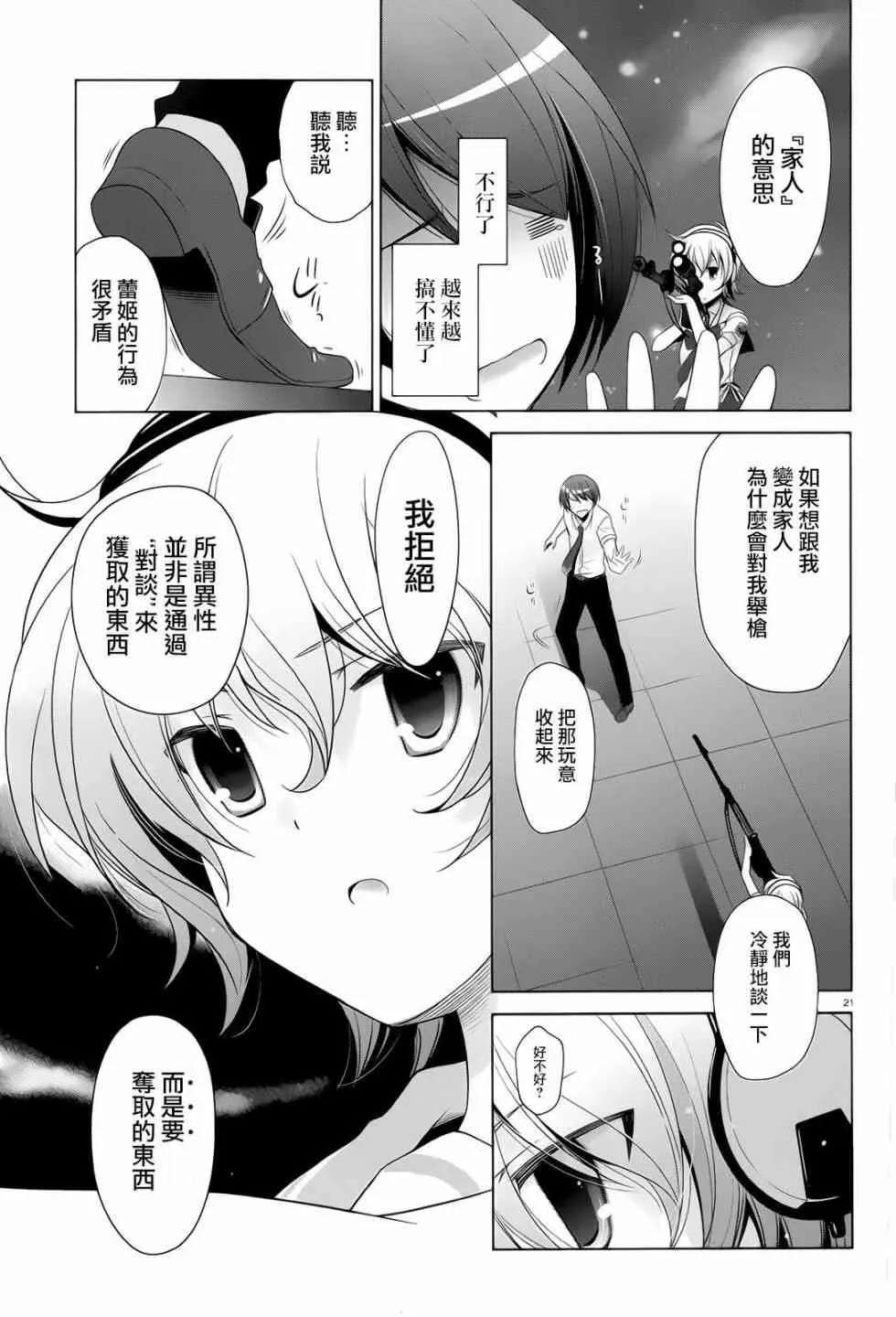 69话 第20页