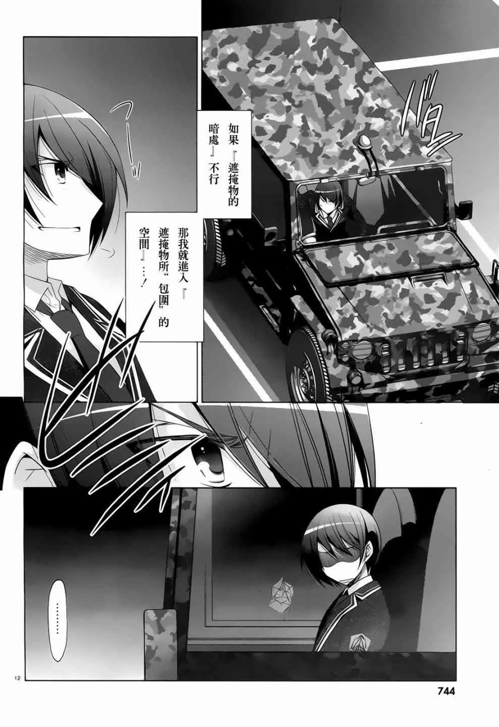 70话 第12页