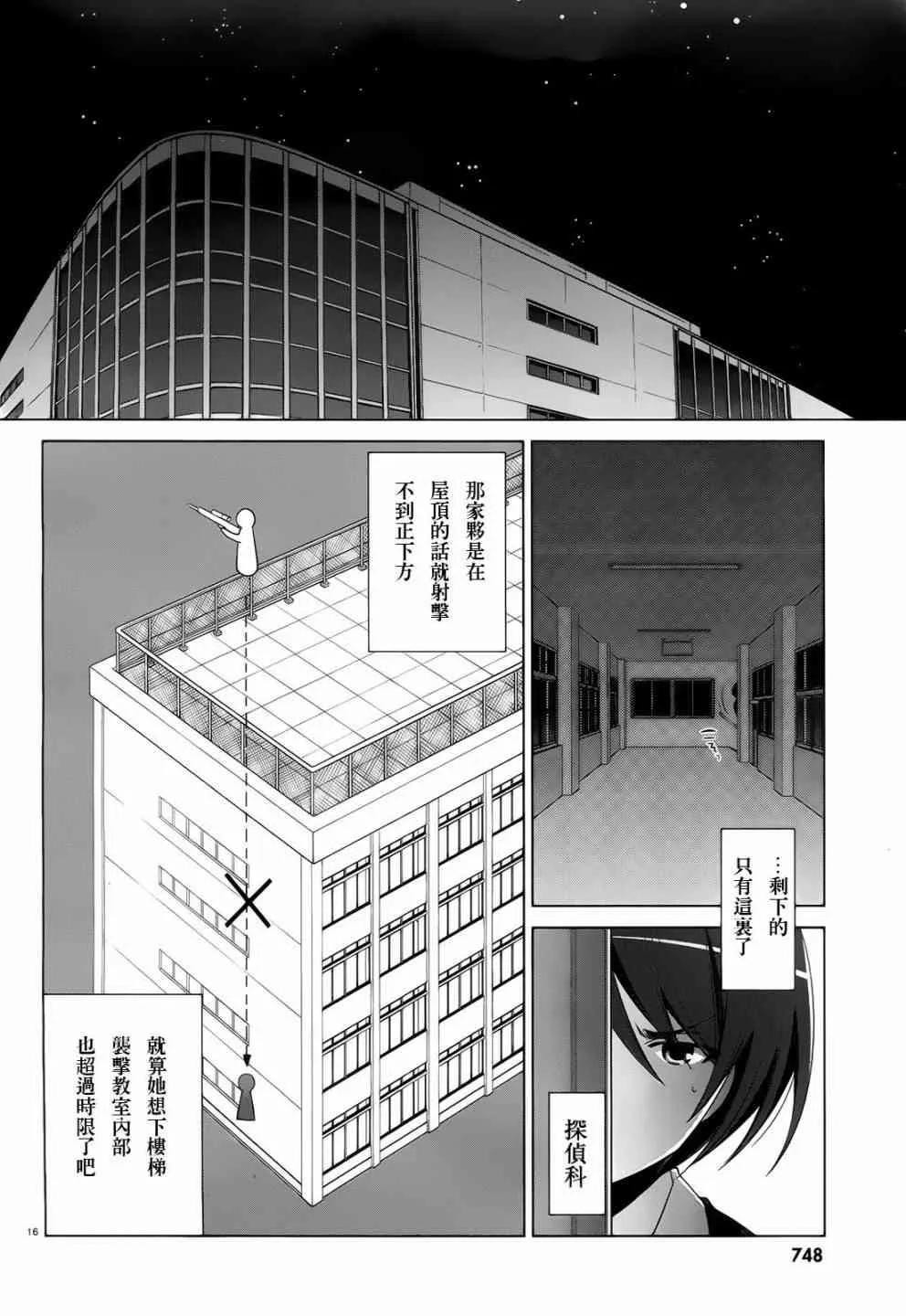 70话 第16页