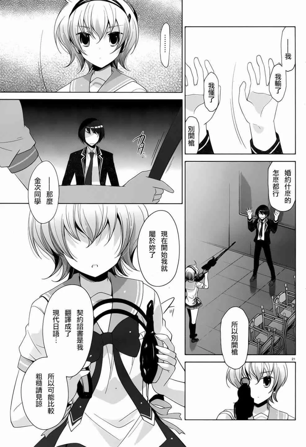 70话 第20页