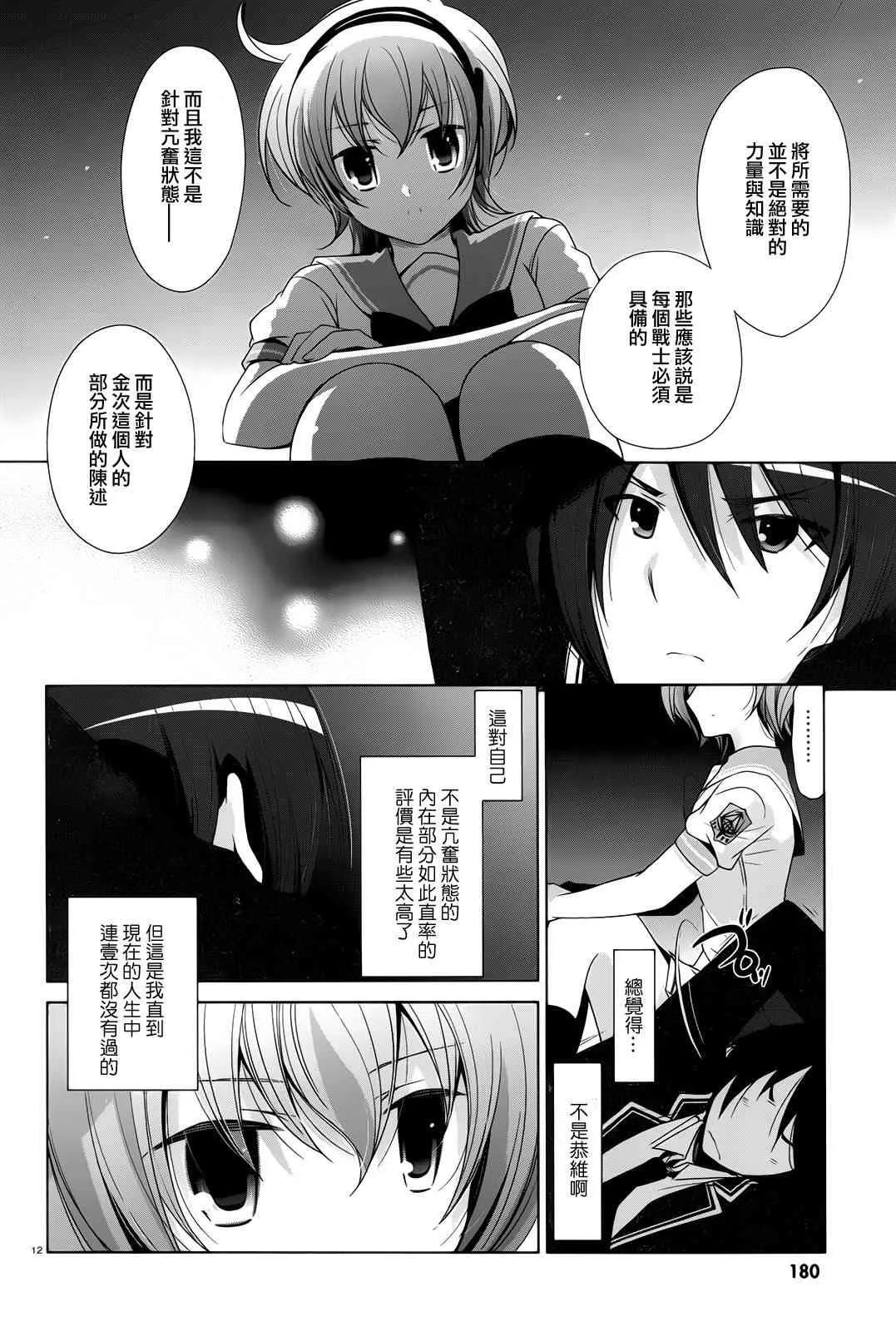 71话 第12页