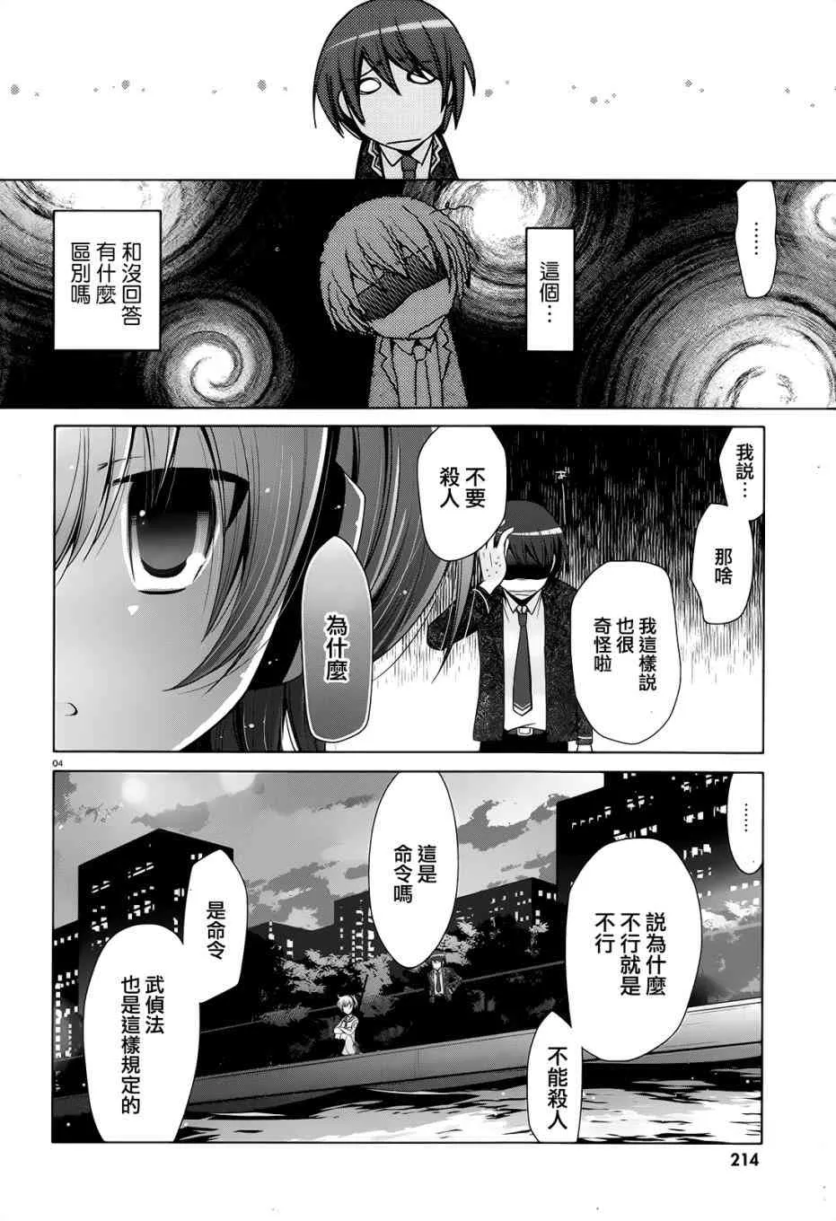 74.5话 第4页