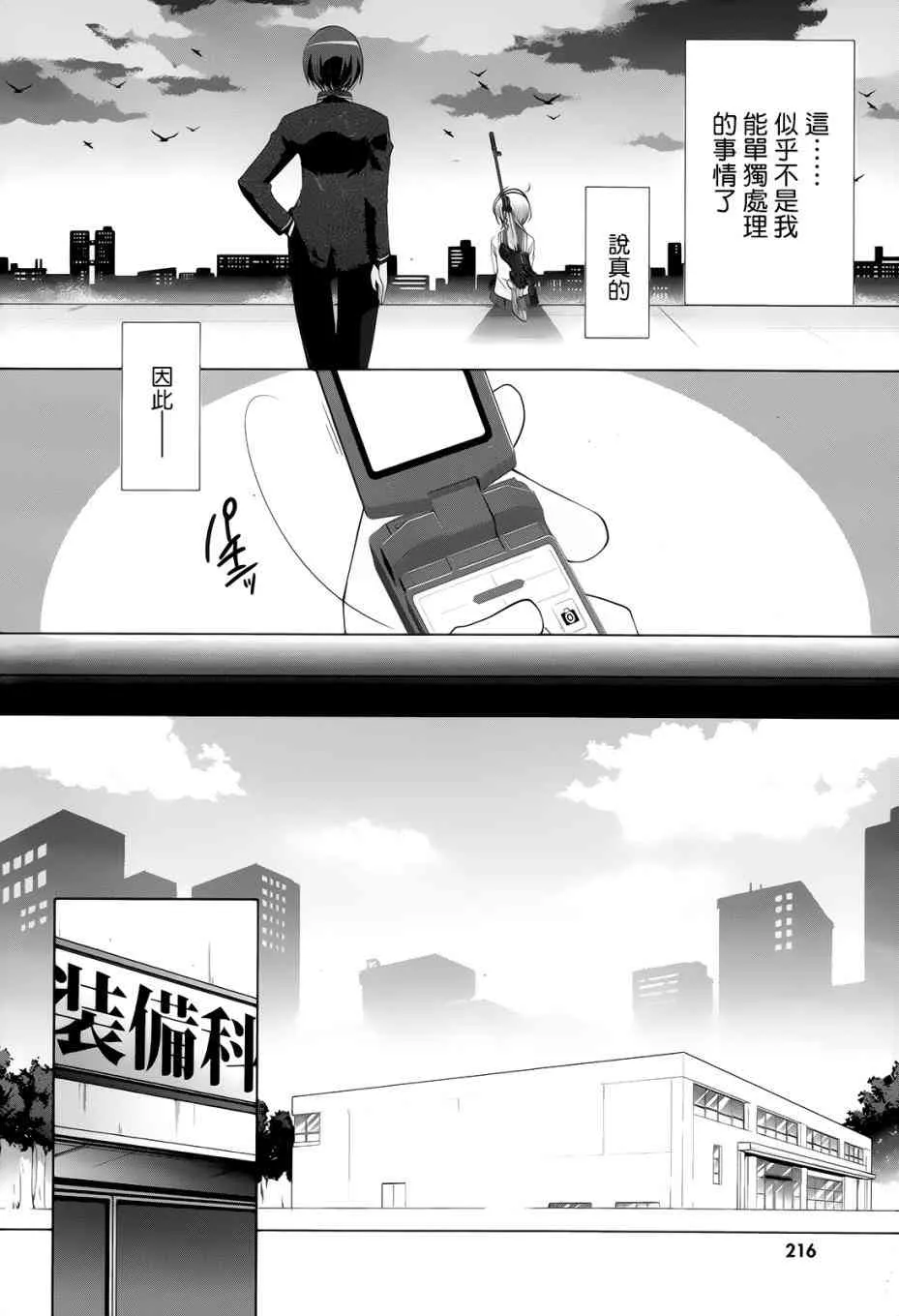 74.5话 第6页