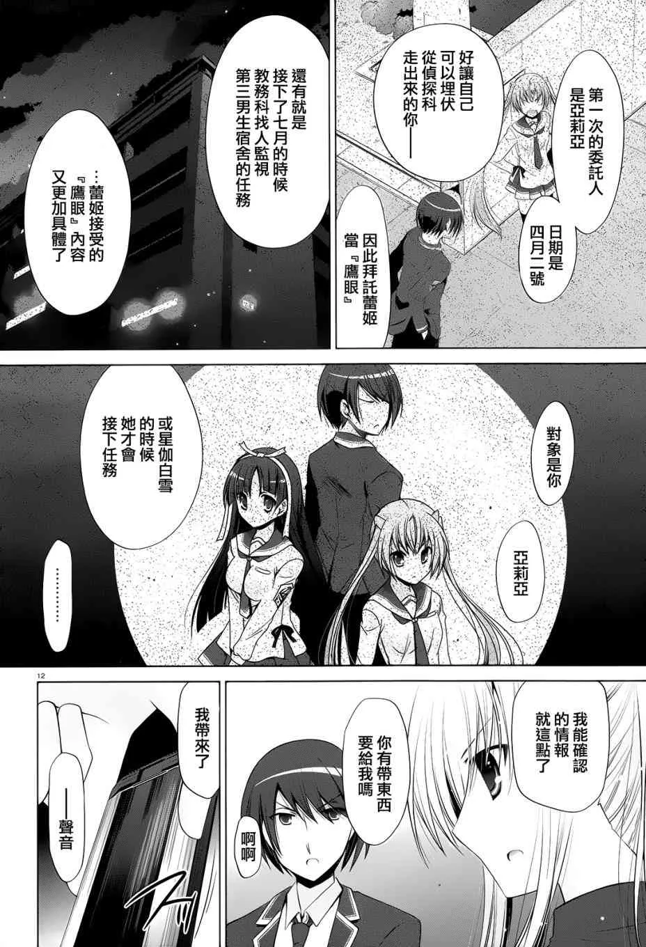 75话 第12页