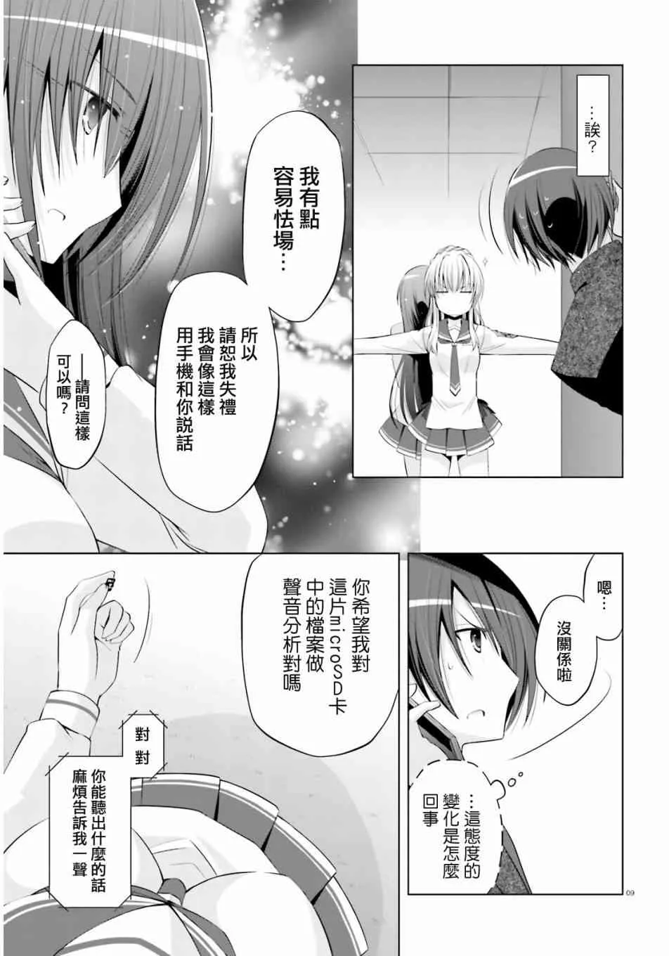 76话 第9页