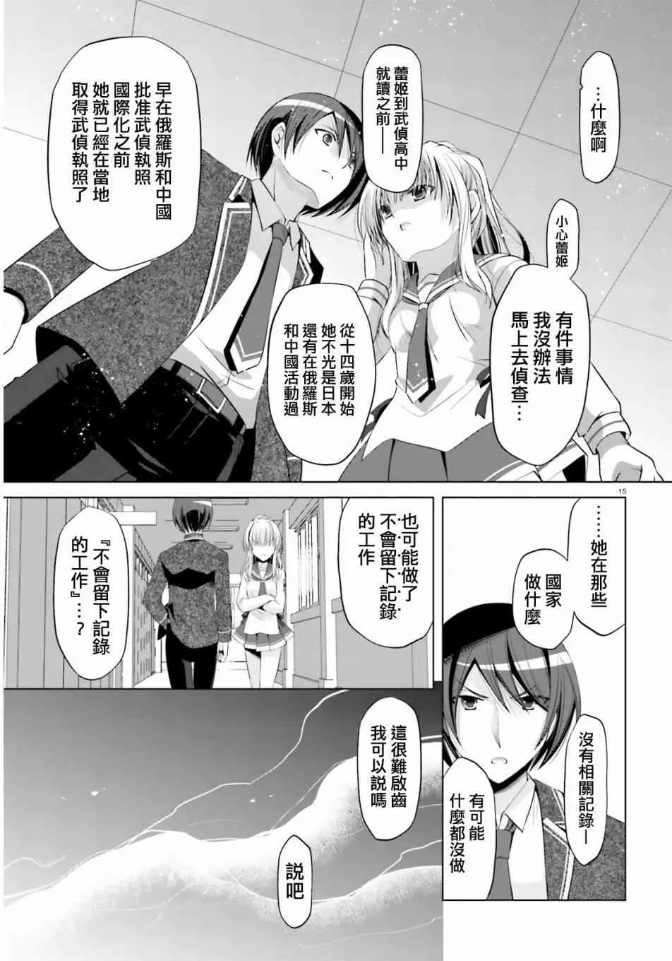 76话 第15页