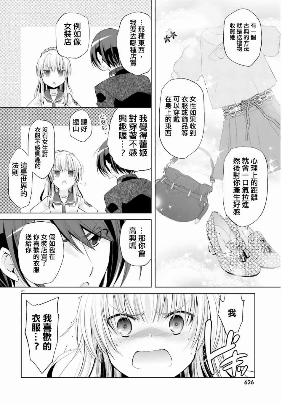 76话 第20页