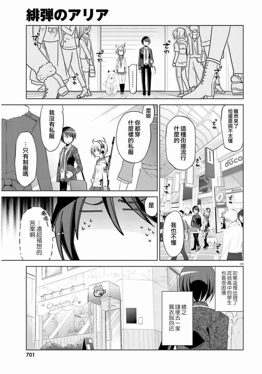 77话 第9页