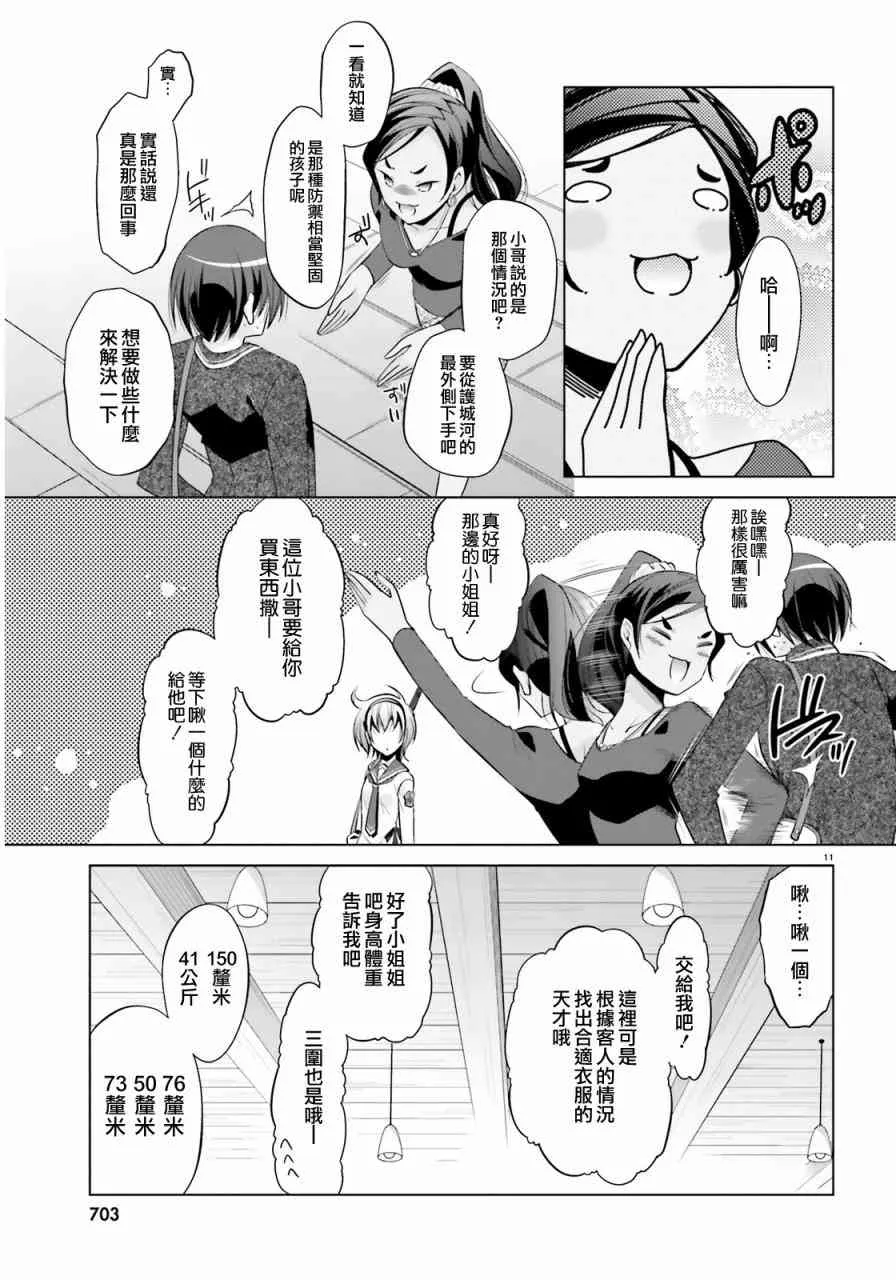 77话 第11页