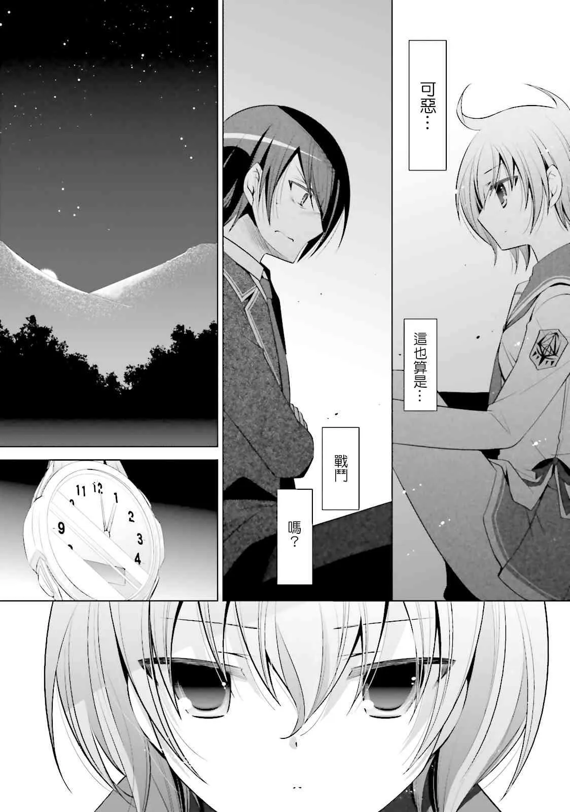 79话 第17页