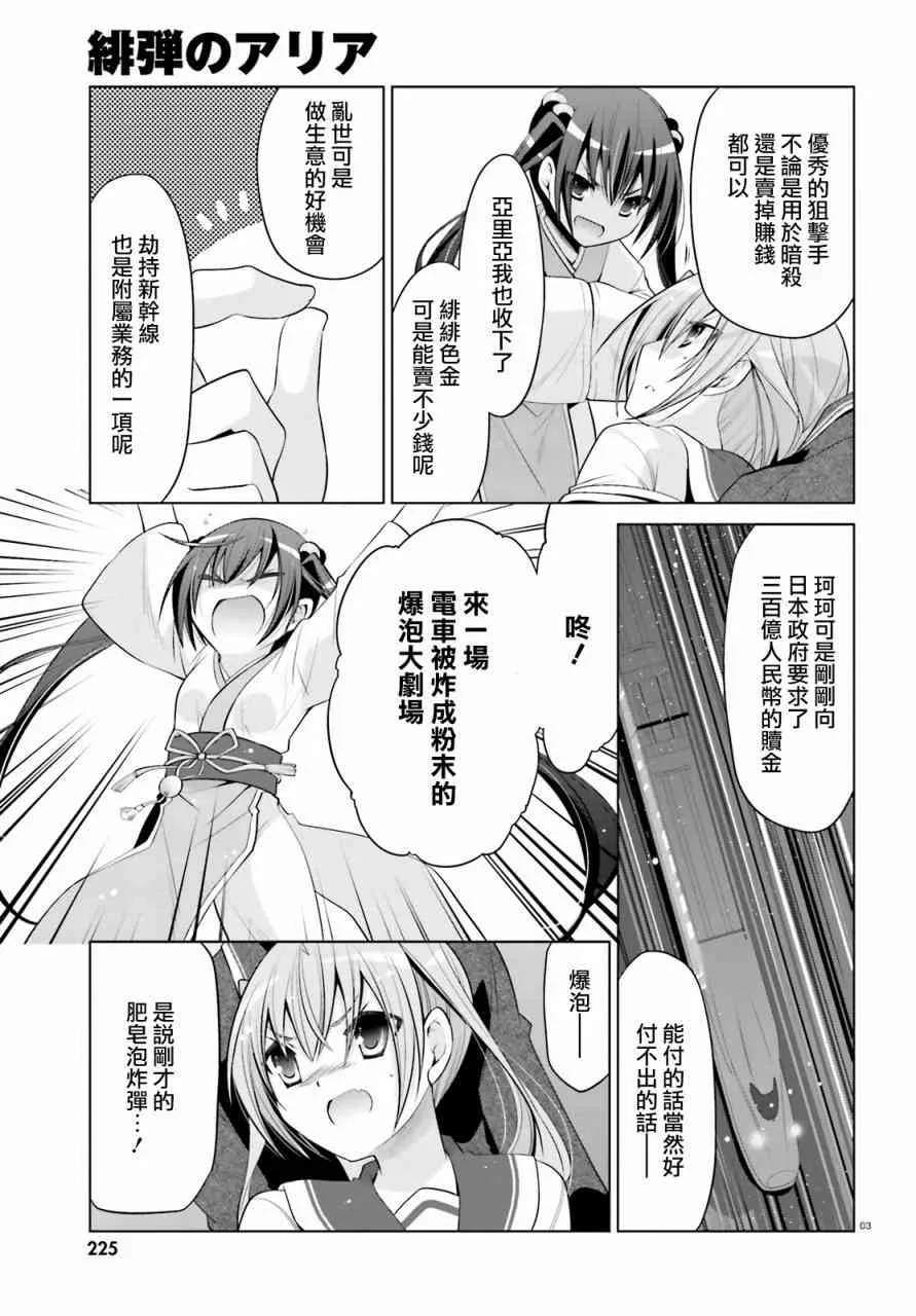 86话 第3页