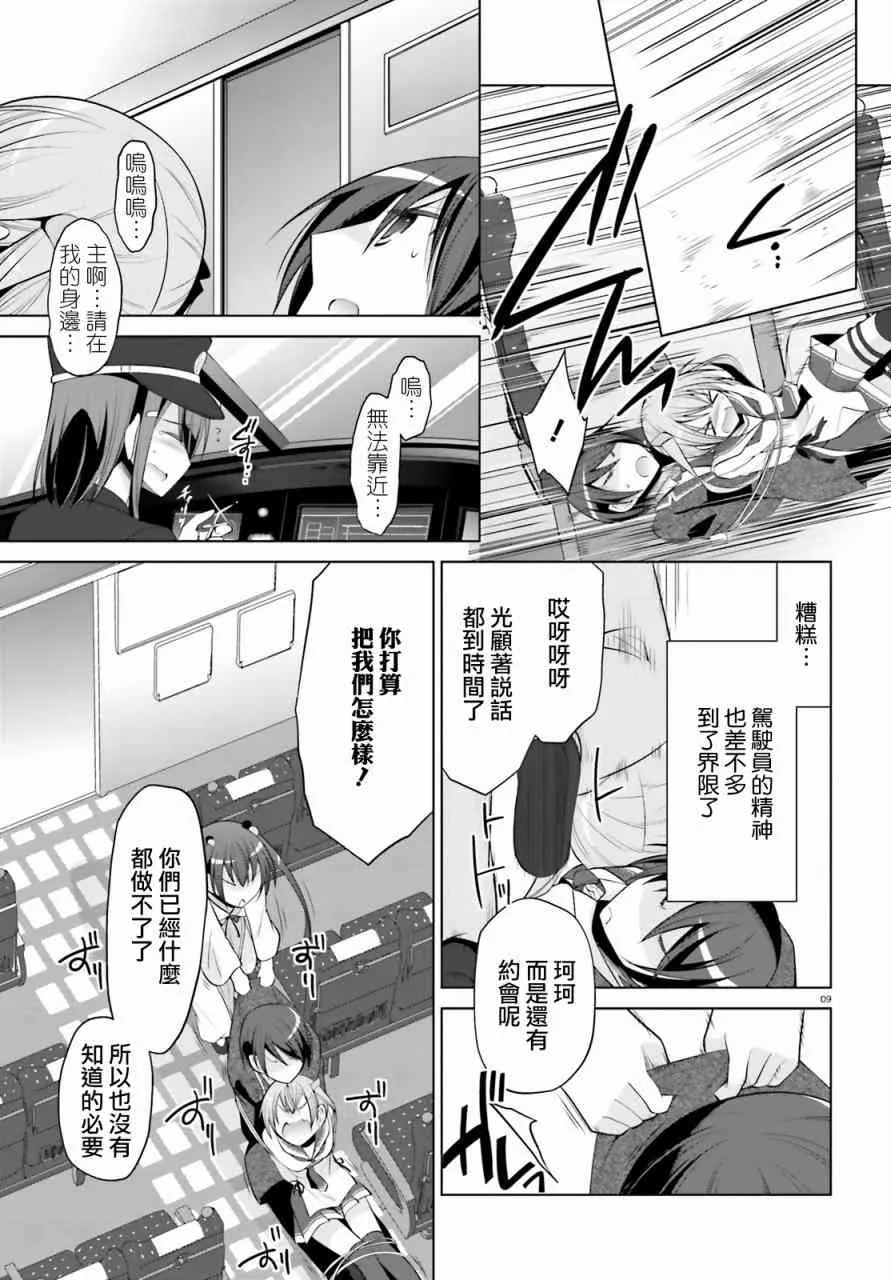 86话 第9页