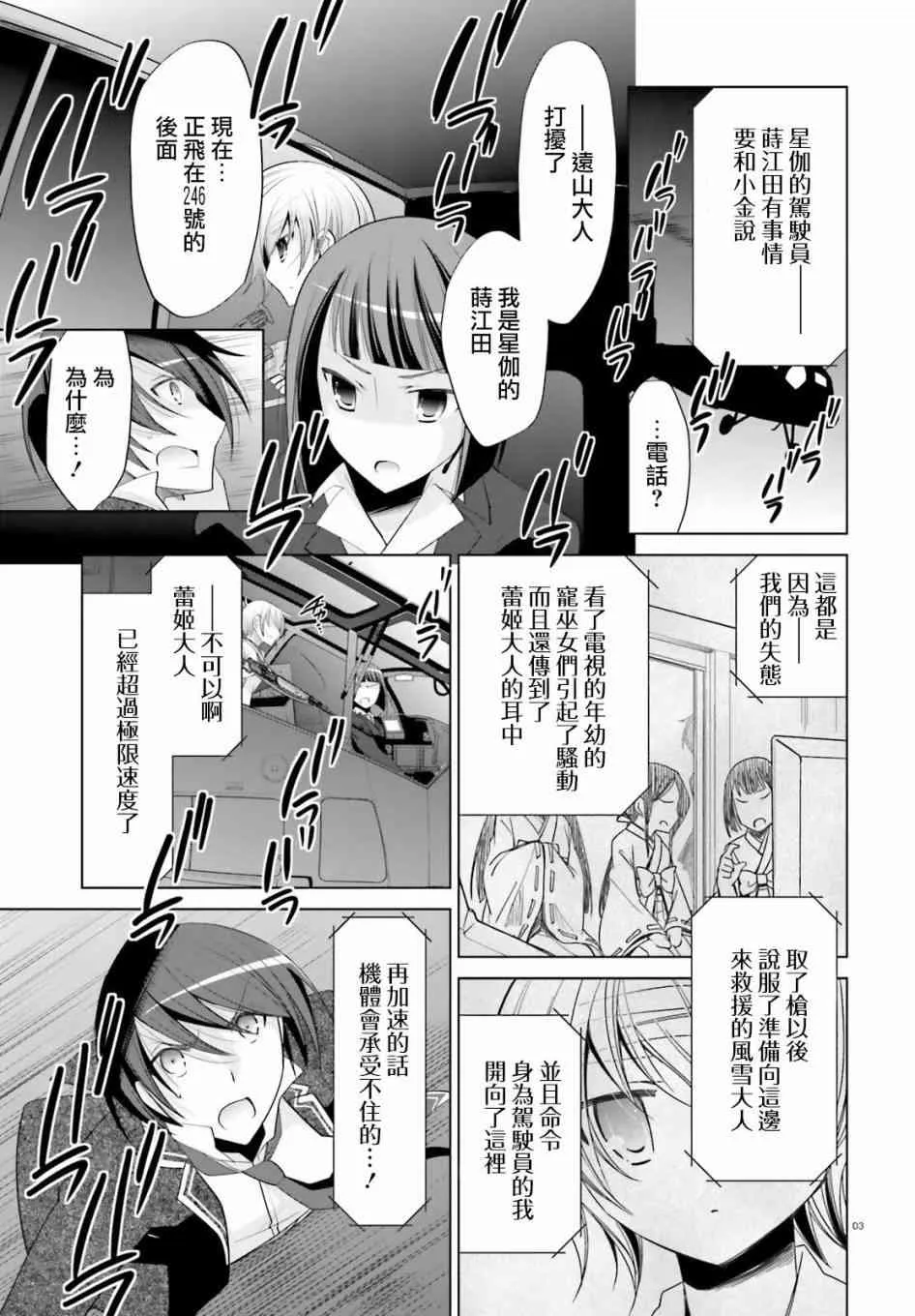 88话 第3页