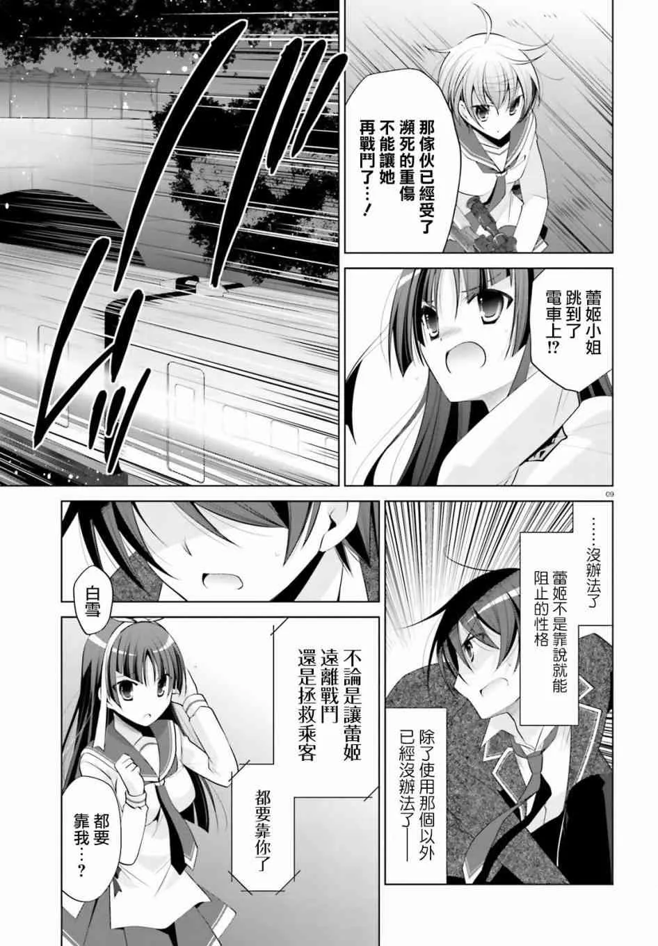 88话 第9页