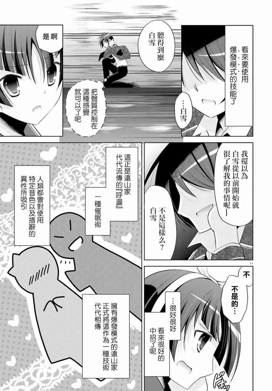 88话 第11页