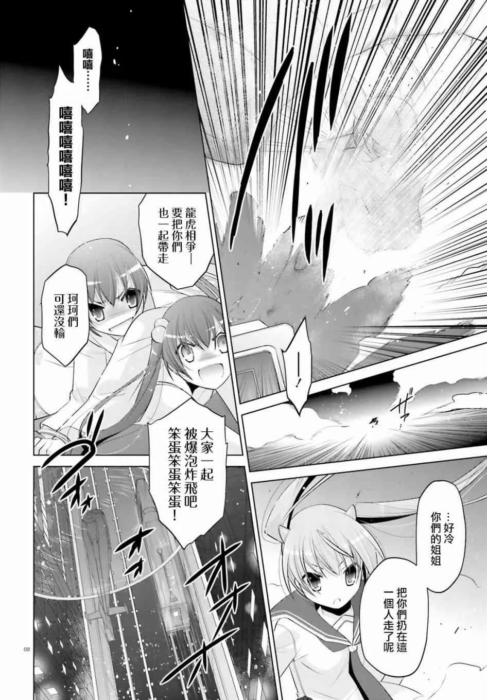 90话 第8页