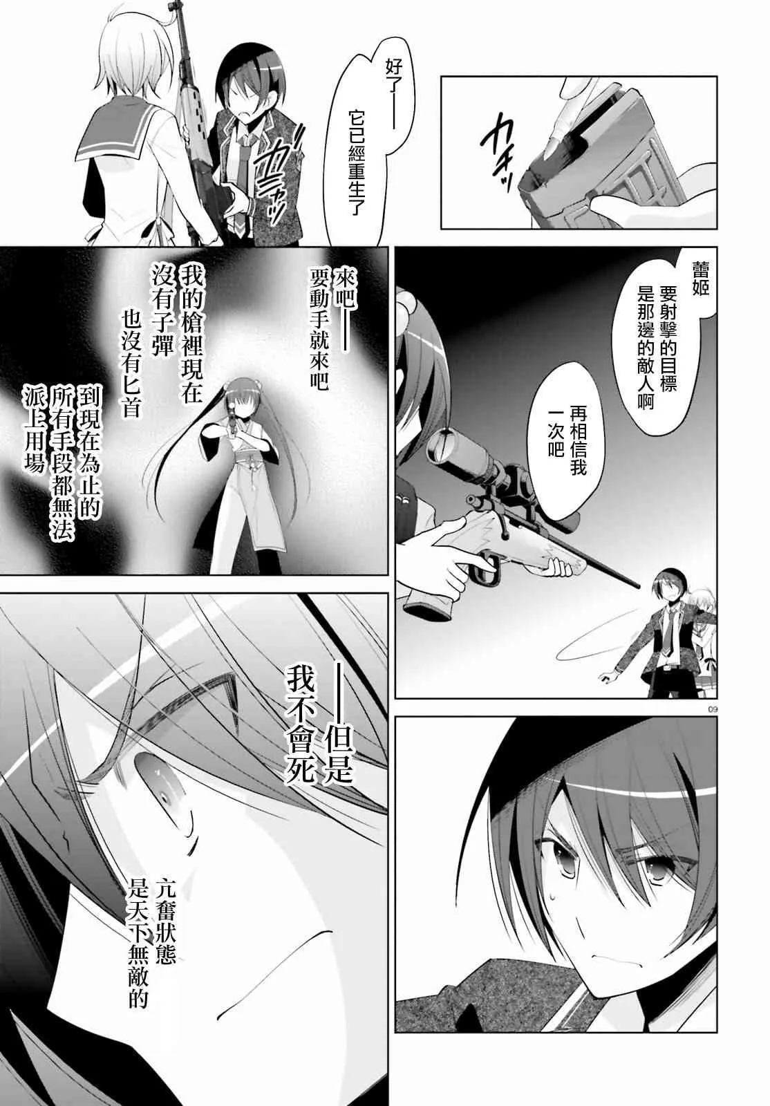 91话 第9页