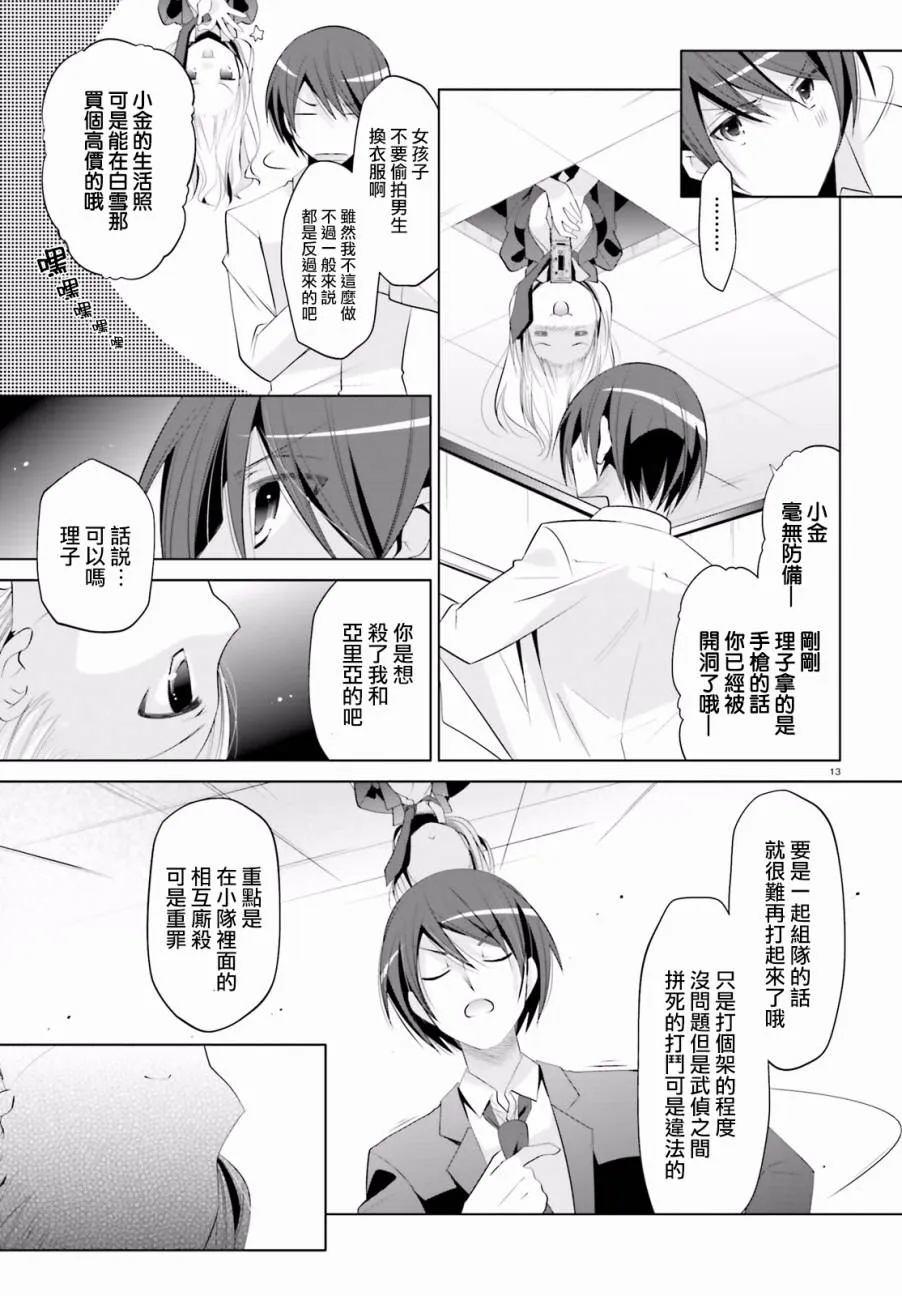 92话 第13页