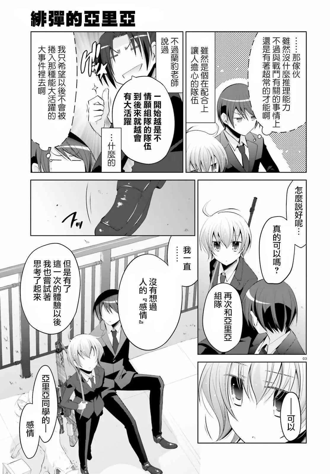 93话 第3页