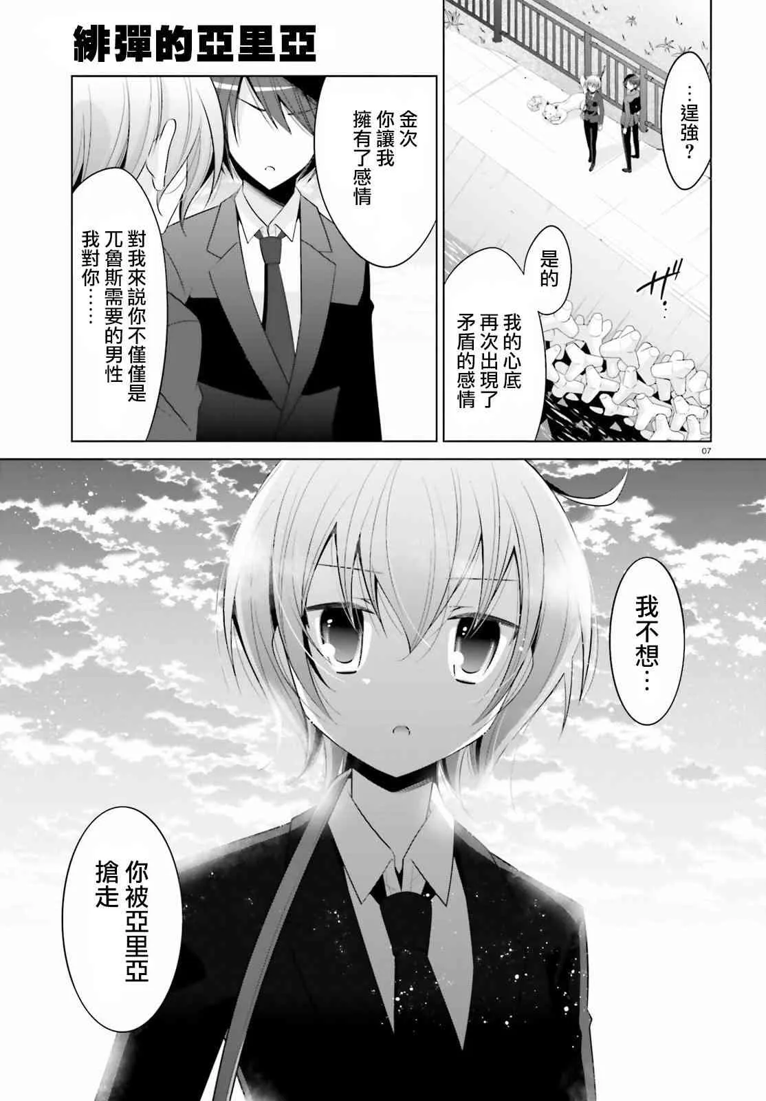 93话 第7页