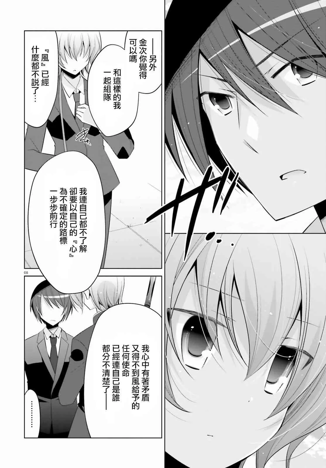 93话 第8页