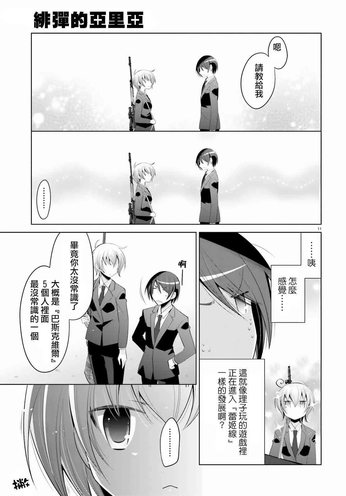 93话 第11页