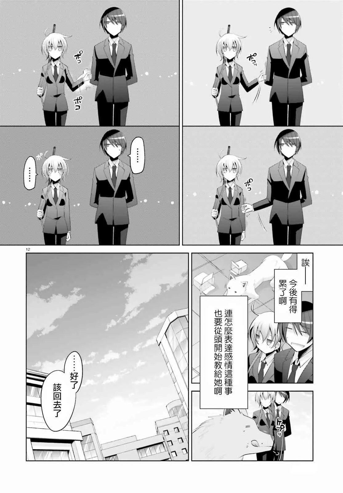 93话 第12页