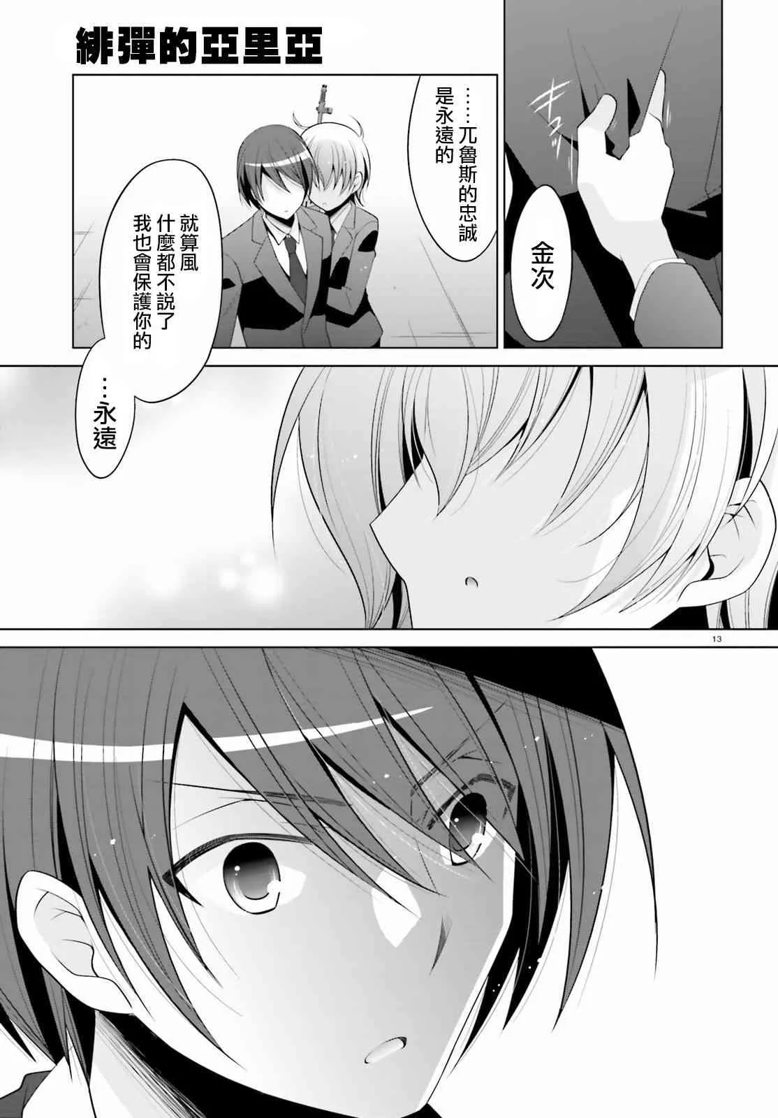 93话 第13页