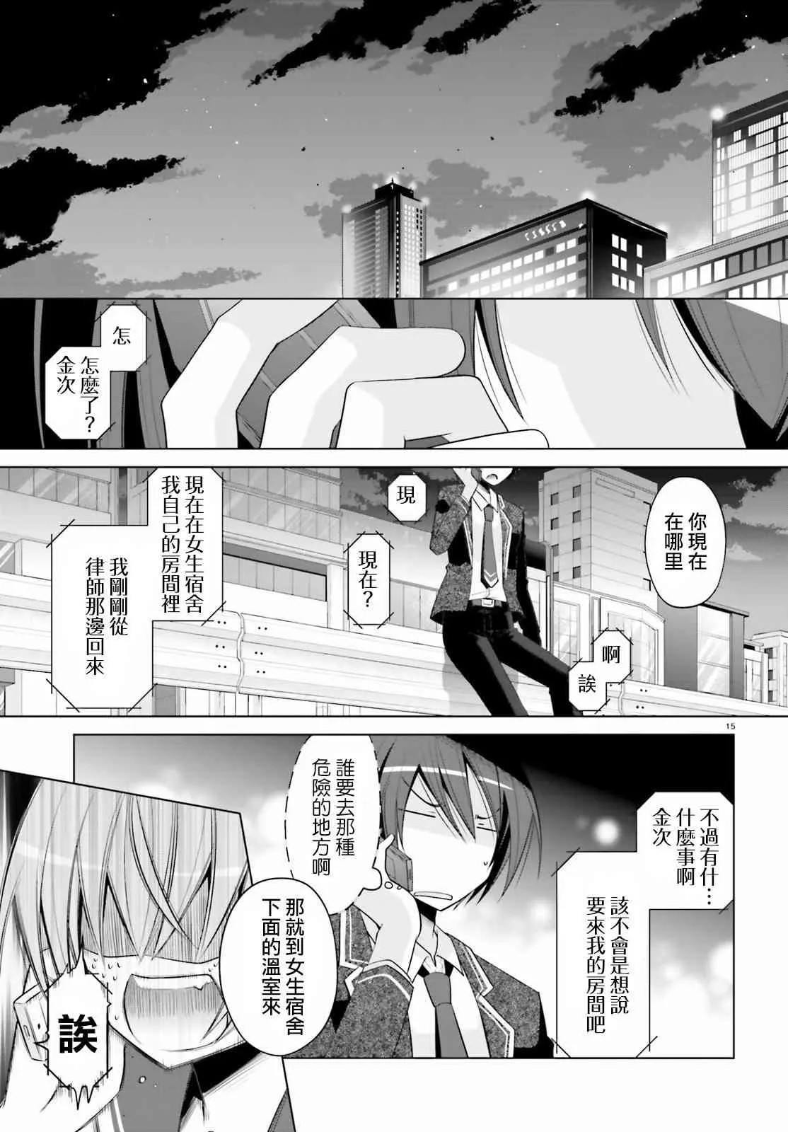 93话 第15页